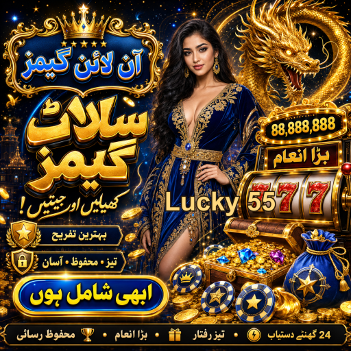 لکی 55: اپنی قسمت آزمائیں