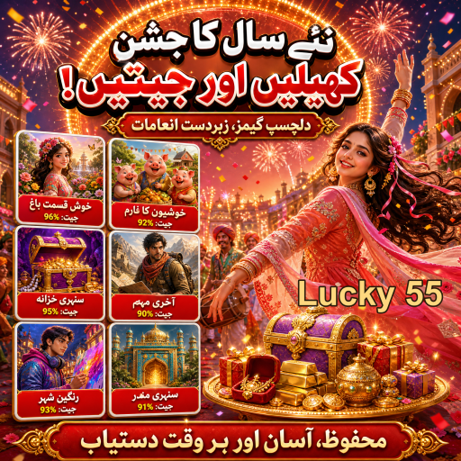 لکی 55: خوش قسمت نمبر جوا کا تجربہ