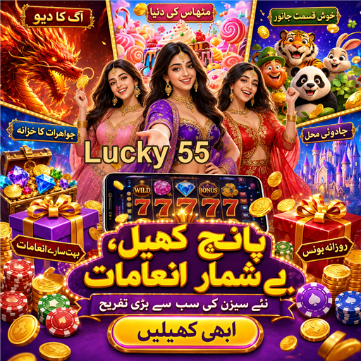 لکی 55: وی آئی پی کھلاڑیوں کے لیے خصوصی فوائد
